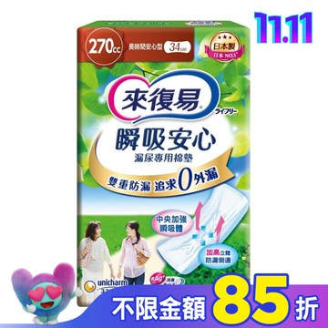 來復易瞬吸安心漏尿專用棉墊長時間安心型270cc 10片
