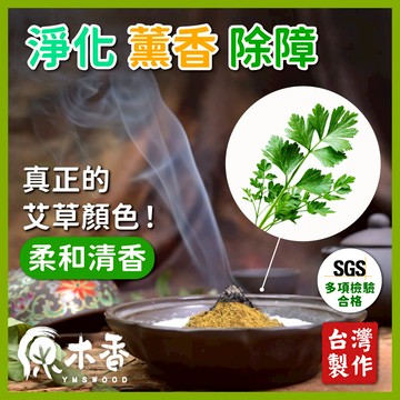 【原木香】艾草粉 香粉 淨香粉 純天然艾草粉 100%純艾草 艾草 淨香粉 檀香粉 煙供粉 煙供 原木香