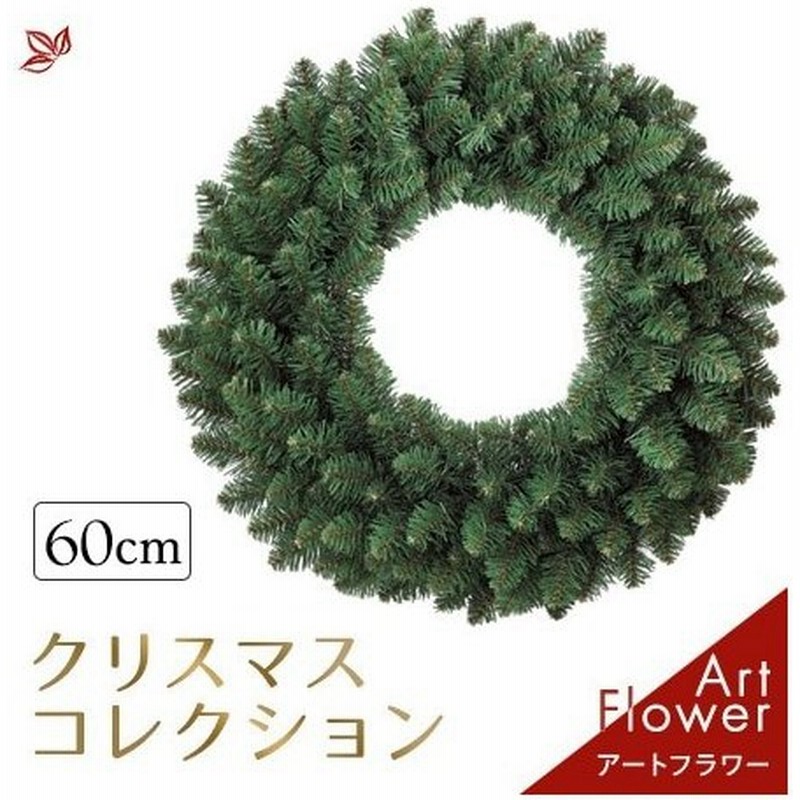 クリスマス リース 手作り キット 材料 特大 60cm 工作 ナチュラル 北欧 おしゃれ インテリア 玄関 飾り アレンジメント 土台 ベース 通販 Lineポイント最大0 5 Get Lineショッピング