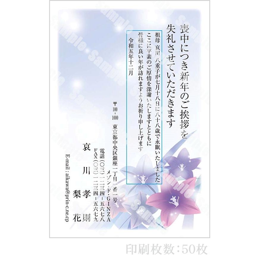 全96柄 2024年度版 喪中はがき印刷 普通郵便はがき「胡蝶蘭」 50枚 特選デザイン 64023_50 8337551