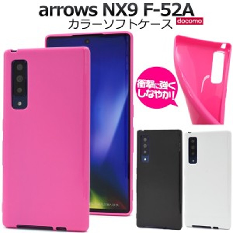 arrows nx9 f-52a ケース ソフト ソフトケース arrowsnx9 f52a カバー 薄型 薄い スマホケース tpu かわいい  おしゃれ アローズnx9 アロ | LINEブランドカタログ