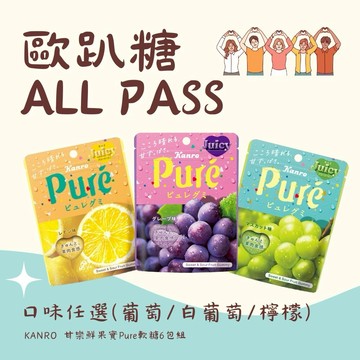 歐趴糖❤帶來繽紛好心情❤【日本 Kanro甘樂軟糖】Pure鮮果實系列 便利貼6包組