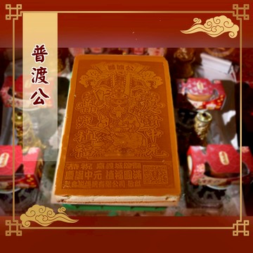 【老食說】普渡公  大尺寸Q版  免費客製化 光雕蜂蜜蛋糕 壽桃壽麵壽桃塔神明祝壽拜拜宴王擺宴敬神禮佛供品點心 低溫宅配