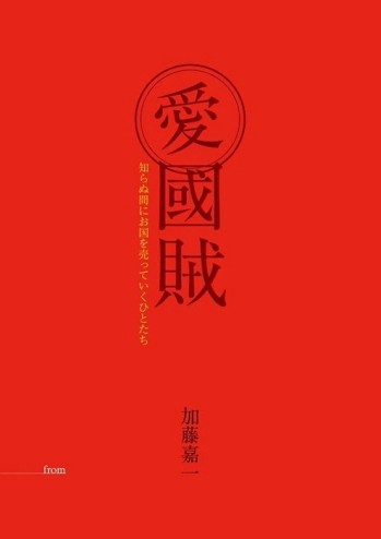愛國賊[二手書_良好]