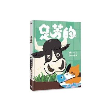 足芳的(附線上台語朗讀音檔)