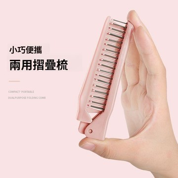二合一摺疊梳 迷你瀏海梳 隨身梳 造型梳 旅行梳 學生小梳子 小巧可攜