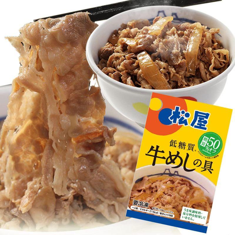 松屋セレクト糖質オフ牛めしの具 28食 セット（松屋 牛丼 冷凍 食品）