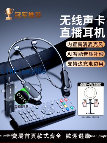 【台灣公司 可打統編】直播設備全套無線聲卡耳機話筒麥克風一體主播抖音唱歌專用二合一