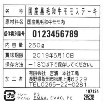 国産黒毛和牛モモステーキ 計250g