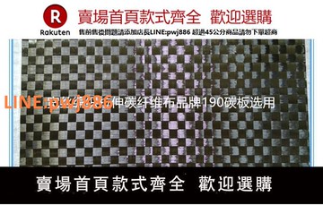 【高品質 超低價】乒乓底板DlY寬絲拉伸碳纖維布品牌190板選用掌柜推薦【注意！下單滿299出貨】