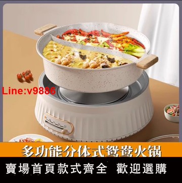 【台灣公司 超低價】官方旗艦店110V美規電火鍋不粘多功能分體式電煮鍋電熱炒鍋鴛鴦鍋