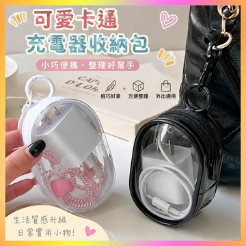 可愛卡通透明充電器收納整理包2024新款數據綫收納包旅行便攜小巧