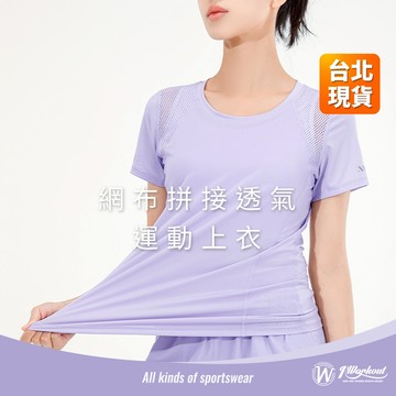 【背後網洞透氣上衣】運動短袖 排汗衫 運動上衣 瑜珈上衣 瑜伽跑步 健身上衣 透氣上衣 寬鬆顯瘦遮肉 輕薄 G420