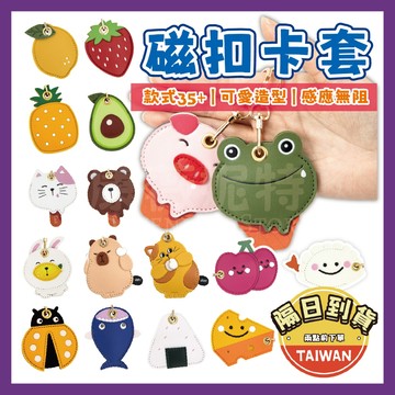 門禁磁扣卡套 磁扣卡套 感應扣套🌈【台灣現貨/蝦皮隔日到貨】 門禁卡套 磁扣 感應扣 鑰匙圈 感應卡套 磁扣套 卡套