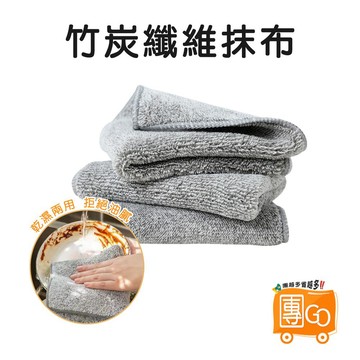 竹炭纖維抹布【團GO】抹布 吸水抹布 洗車布吸水布 抹布 吸水 纖維布 洗碗布 廚房抹布 吸水布 拋棄式抹布 竹炭抹布