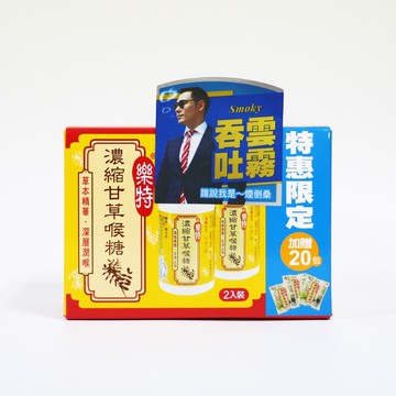 現貨 樂特 濃縮甘草喉糖 16g/罐x2瓶 加贈20包分享包