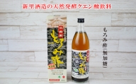 天然発酵クエン酸飲料　もろみ酢　900ml（無加糖)