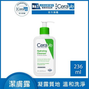 CeraVe適樂膚 輕柔保濕潔膚露 236ml 凝露質地 官方旗艦店 溫和清潔