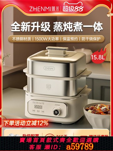 【台灣公司 可打統編】臻米蒸鍋電蒸鍋不銹鋼家用大容量多功能多層早餐機蒸煮燉一體鍋