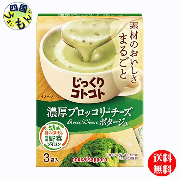 ポッカサッポロ　じっくりコトコト　 濃厚ブロッコリーチーズポタージュ　56.4g(3P)×30箱入１ケース   30箱  じっくりコトコト