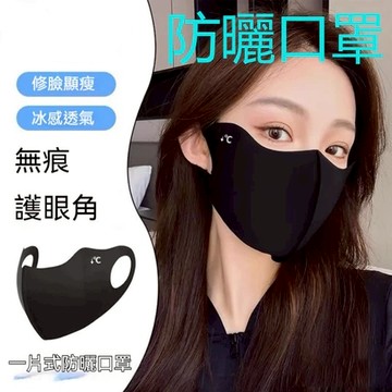 【台灣出貨】 防風護臉飾顏口罩 無痕防曬面罩 自帶妝感立體無痕口罩 戶外騎行防護口罩 親膚無痕不悶口罩 無痕口罩 防曬面
