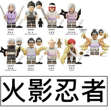 2818樂積木【現貨】第三方 火影忍者 君麻呂 鹿丸 多由也 左近右近 藥師兜 鬼童丸 次郎坊 我愛羅 積木K2098A