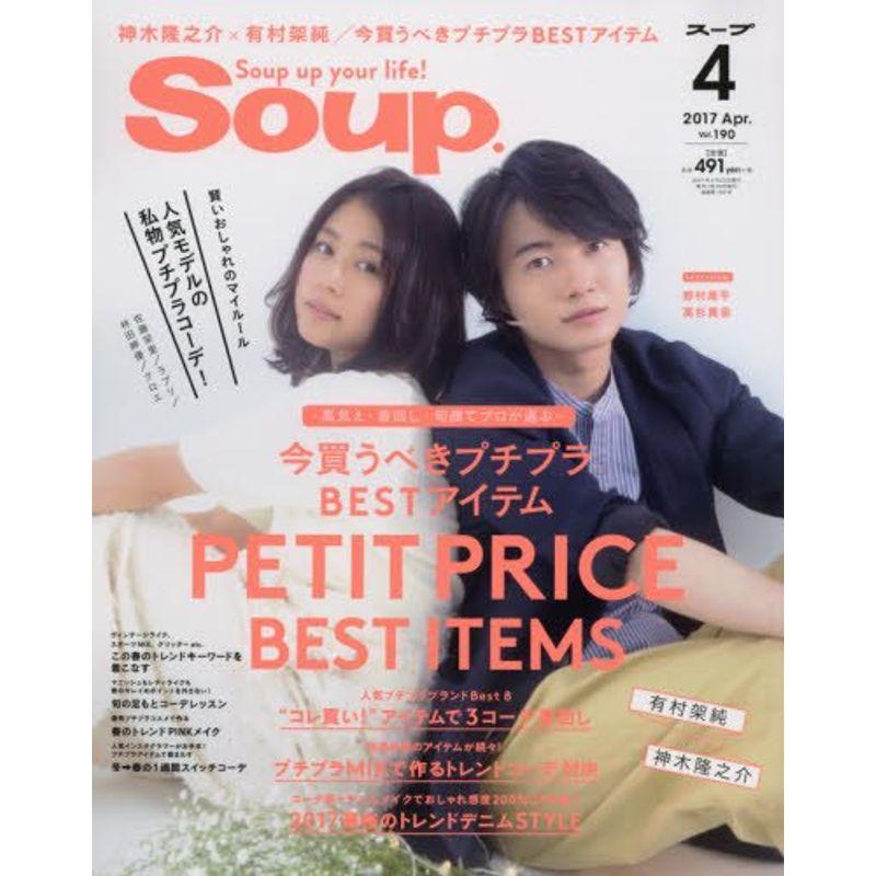 SOUP 2017年 4月号