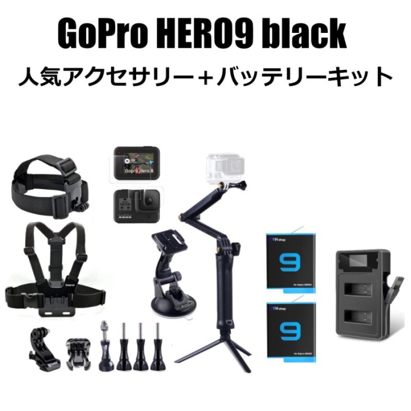 GOPRO HERO10 black HERO9 black 人気アクセサリー＋バッテリーキット