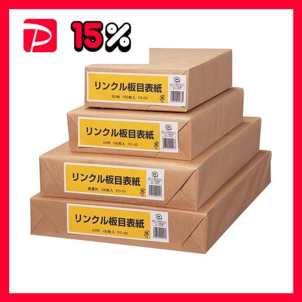 （まとめ） リンクル 板目表紙 A3判 業務用パック FO-02 1パック（100枚） 〔×2セット〕