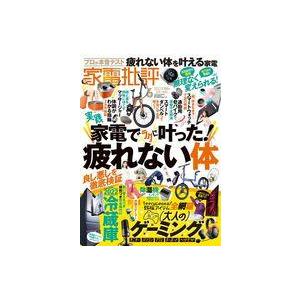 中古カルチャー雑誌 付録付)家電批評 2022年6月号