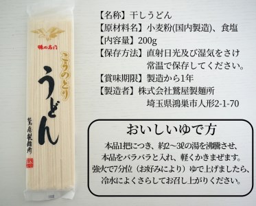 老舗製麺所の乾麺「手延べ風こうのとりうどん」たっぷりセット