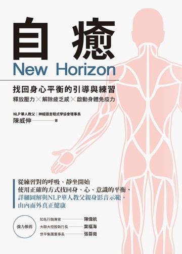 自癒：找回身心平衡的引導與練習 釋放壓力 × 解除疲乏感 × 啟動身體免疫力
