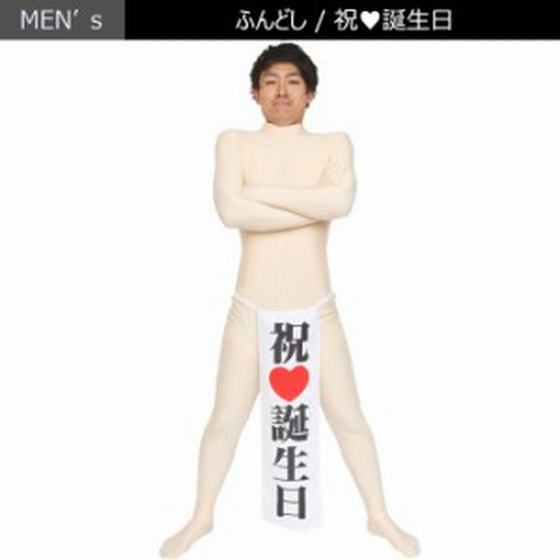 Halloween Costume フンドシ 祝誕生日 お祭り 褌 ふんどし メンズコスプレ 男性用 ハロウィン 結婚式二次会 お誕生日 コスプレ衣装 通販 Lineポイント最大1 0 Get Lineショッピング