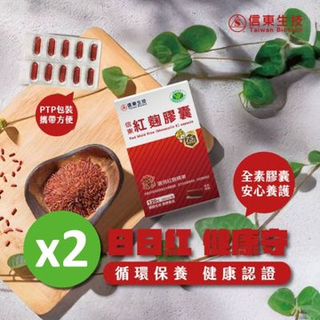 【信東】紅麴膠囊(健字號)(120粒/盒)2入組