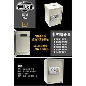treny直營三鋼牙電子式投入型保險箱-大 hd-4427 保固一年 金庫 加油站 飲料店 保險