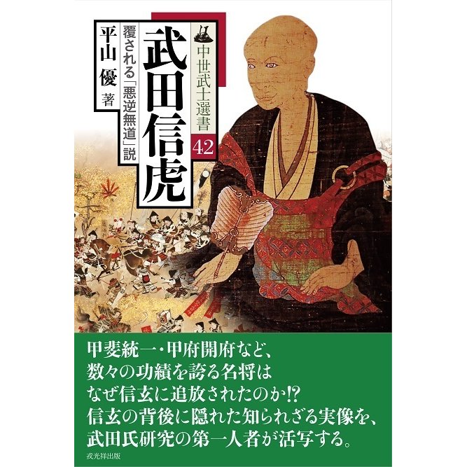 武田信虎 覆される 悪逆無道 説