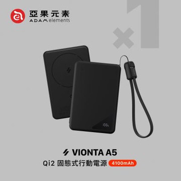 【CCC認證&Wh標示】亞果元素 VIONTA A5 Qi2 無線固態式行動電源 4100mAh