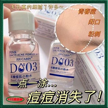 【痘痘小水粉】雙重痘肌痘痘 大水滴 痘痘精華液 小粉水精華 原液 痘痘痘印 收縮毛孔 精華液 肌膚保養 精華液