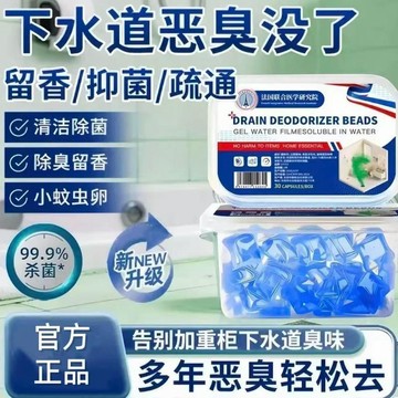 💢臺灣出貨💢新款管道除臭水溶凝珠 除臭神器 衛生間防臭廚房下水道香薰 下水道除臭劑 管路除臭凝珠 馬桶除臭劑