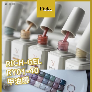 [現貨] RICH GEL 3.0 彩色甲油膠 Ry01-Ry100 甲油膠 美甲材料 正白 正紅 純白 黑 美甲人人