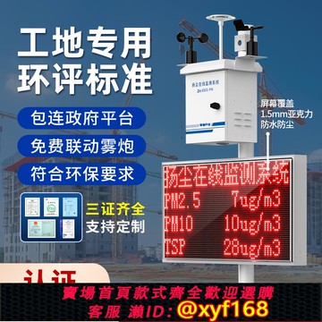 {可打統編 保固一年}工地揚塵監測系統泵吸PM2.5 PM10 TSP線上實時檢測儀帶證環評專用