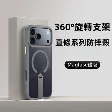 360°旋轉支架殼 磁吸 防摔殼 適用 蘋果 iPhone 17 Air 16 15 14 13 Pro max 手機殼