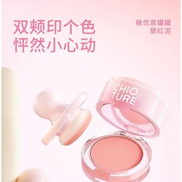 ✨100%正品✨CHIOTURE稚優泉罐罐腮紅泥膨脹色收縮色高光修容啞光土豆泥粉提亮自然