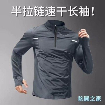【豹開之家】半拉鏈訓練服男女跑步速乾衣長袖運動休閒健身上衣 立領長袖t恤 男生衣服 長袖上衣 籃球t恤 緊身衣T26