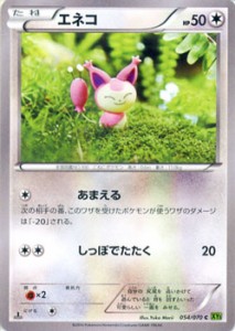 ポケモンカードゲームxy エネコ タイダルストーム Pmxy5 シングルカード 通販 Lineポイント最大1 0 Get Lineショッピング