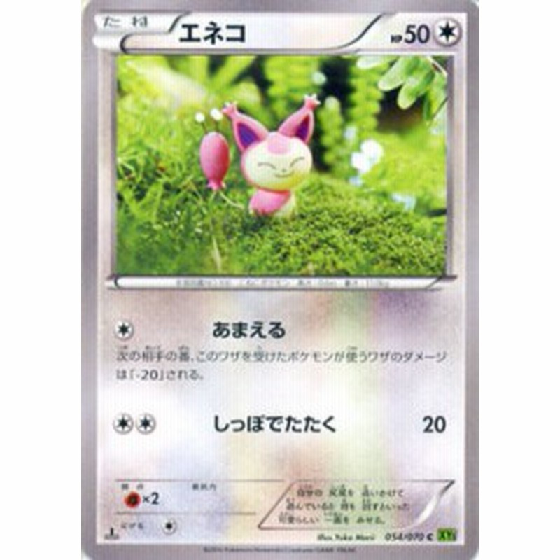 ポケモンカードゲームxy エネコ タイダルストーム Pmxy5 シングルカード 通販 Lineポイント最大1 0 Get Lineショッピング