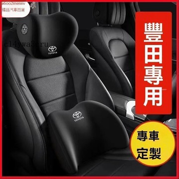 【新品】汽車配件 Toyota豐田專用汽車頭枕 汽車頭枕腰靠 車用腰靠 頭枕 汽車腰靠 腰靠墊 靠枕 靠墊 汽車靠枕 記