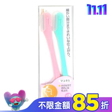 HK-462 2入修眉刀L型