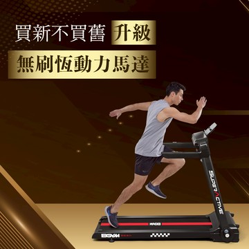 【BGYM比勁】S2MAX智能恆動力跑步機 電動坡度款 G6311
