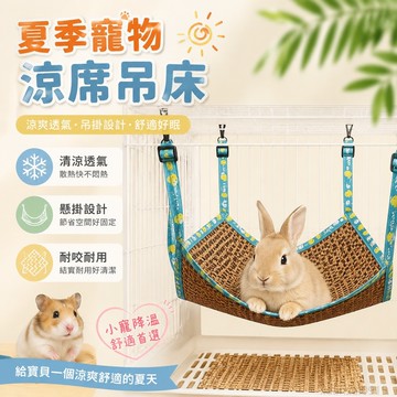 寵物 夏季寵物涼蓆倉鼠吊牀松鼠倉鼠專用懸掛鞦韆降溫鼠窩雪貂豚鼠小寵 出貨 倉鼠用品 涼席 倉鼠窩 寵物涼席 倉鼠冰屋